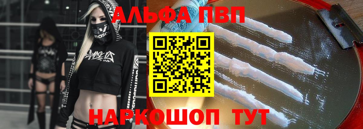 A PVP  что такое наркотик  Альфа ПВП Crystall  Кашира  Alfa_PVP крисы CK  Вход с VPN 