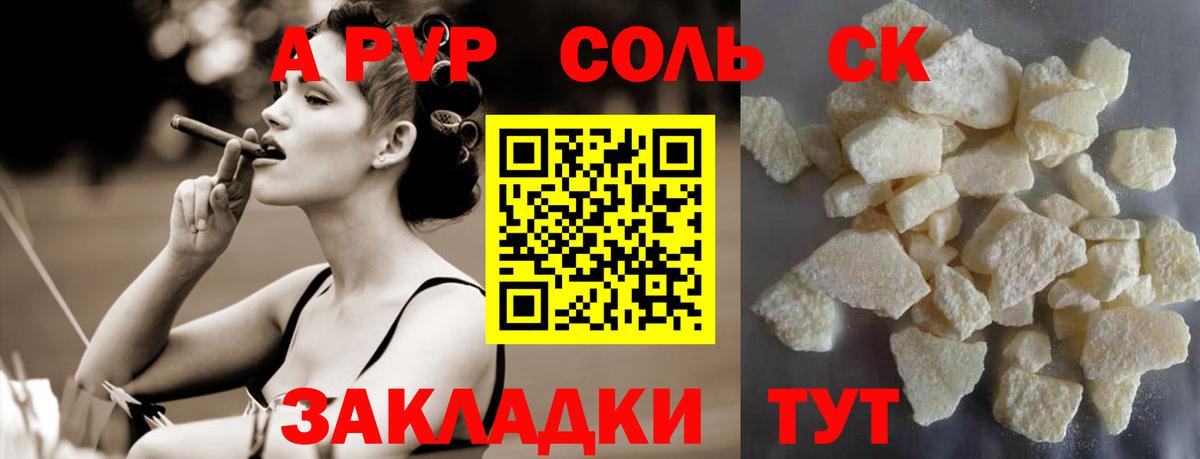Альфа ПВП крисы CK Кашира