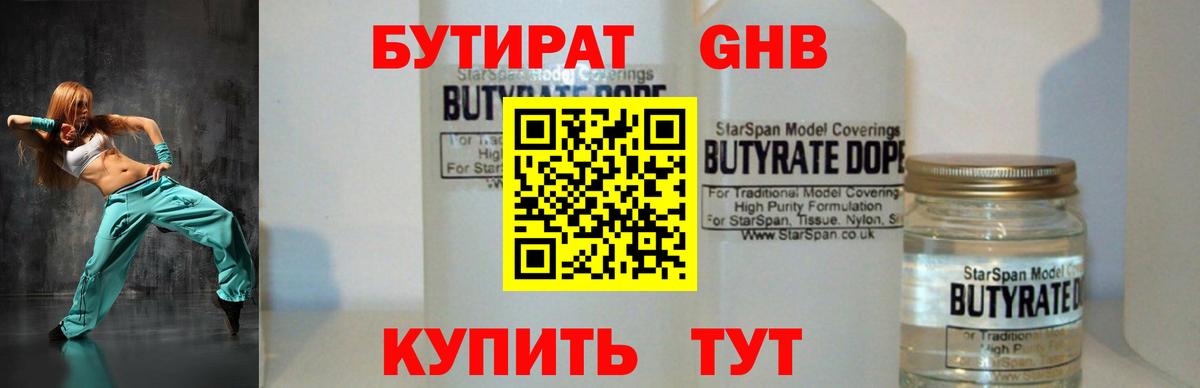 БУТИРАТ 99% Кашира