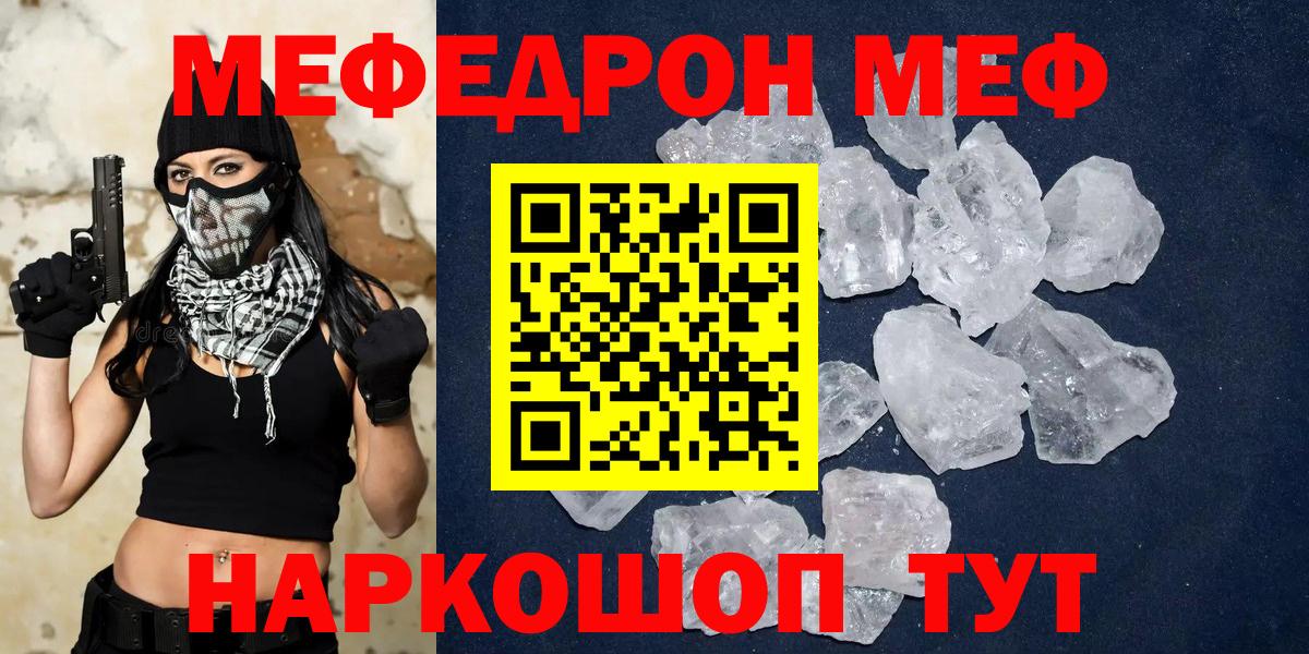 Мефедрон кристаллы Кашира