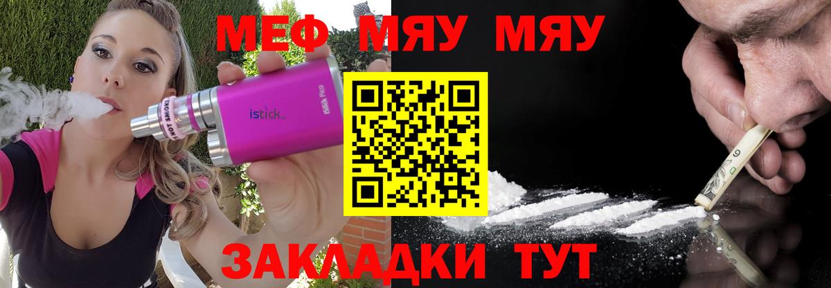 МЯУ-МЯУ  МЕФ мука  где можно купить наркотик  Кашира  Вход с VPN 