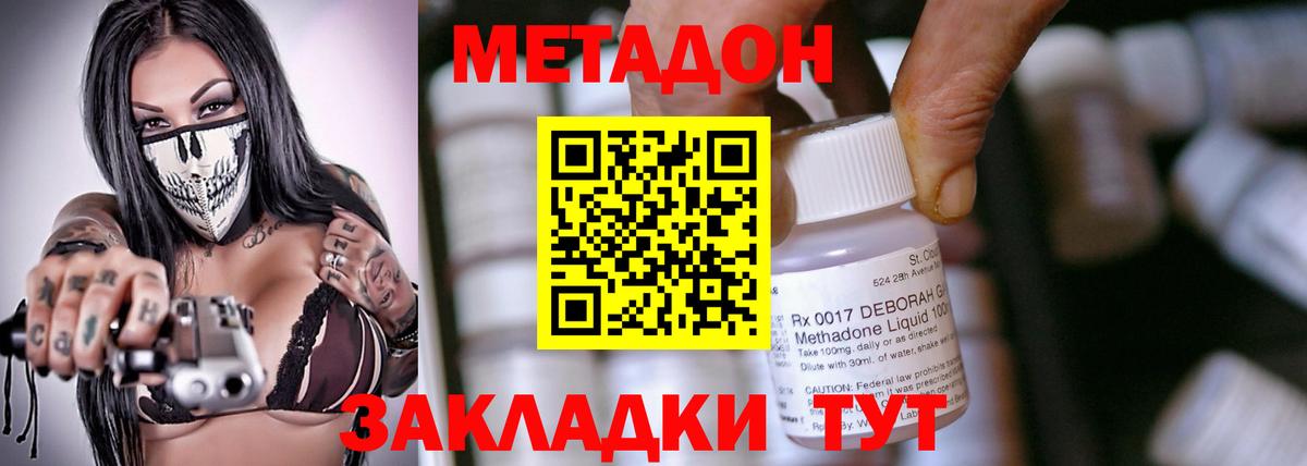 МЕТАДОН VHQ Кашира